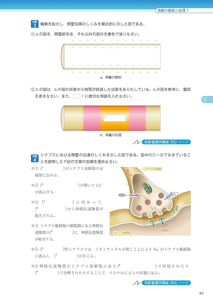 系統看護学講座 2023年版『系統看護学講座』準拠 解剖生理学ワークブック | 坂井